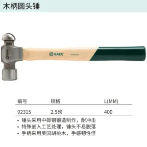 [92315] 木柄圆头锤2.5磅