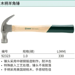 [92323] 木柄羊角锤1磅