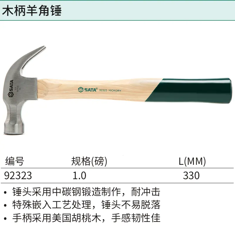 [92323] 木柄羊角锤1磅