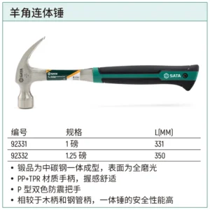 [92332] 羊角连体锤1.25磅