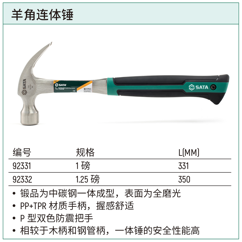 [92332] 羊角连体锤1.25磅