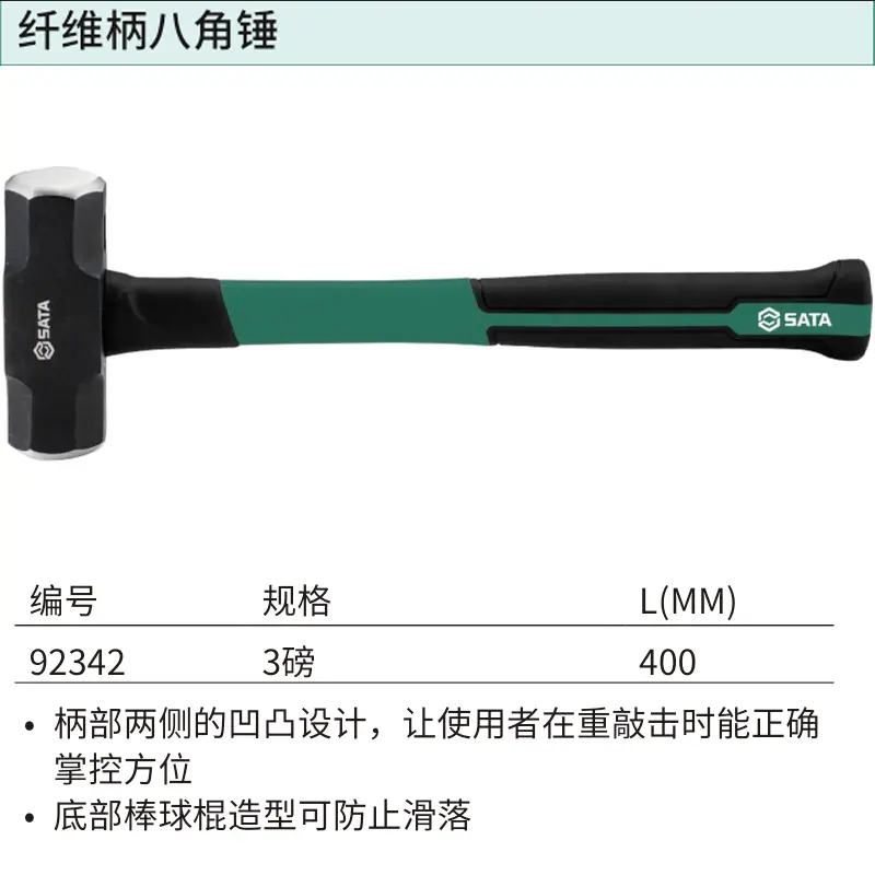 [92342] 纤维柄八角锤3磅