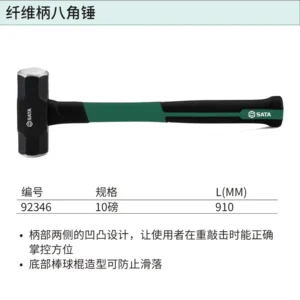 [92346] 纤维柄八角锤10磅