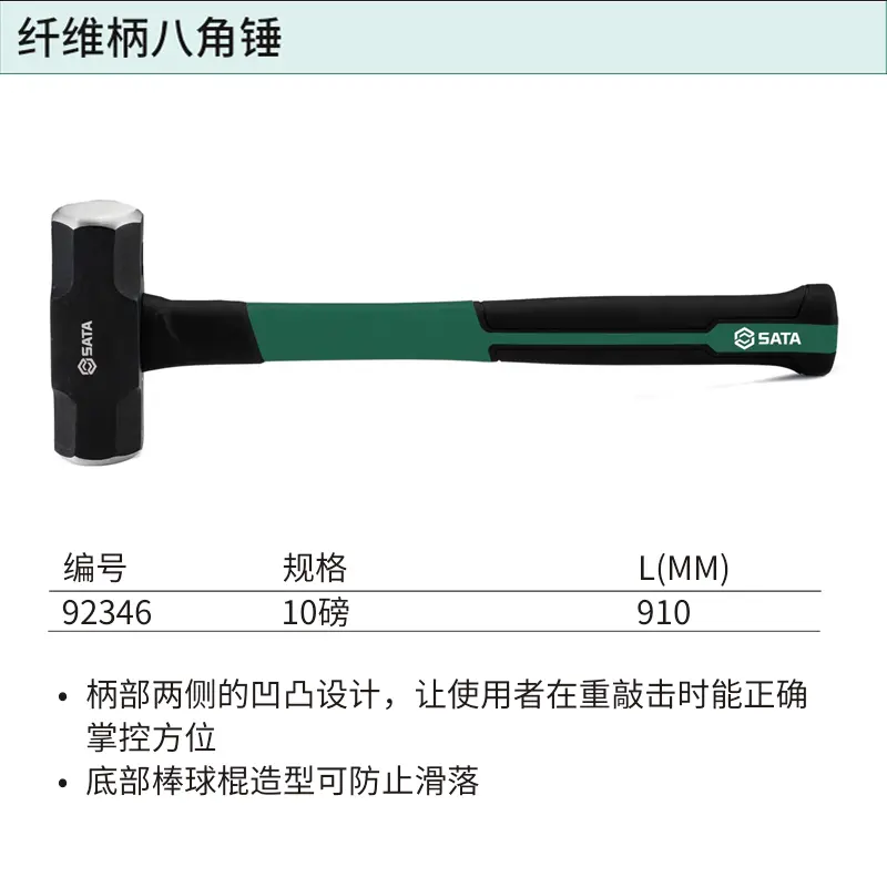 [92346] 纤维柄八角锤10磅