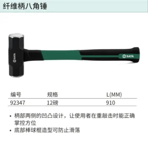 [92347] 纤维柄八角锤12磅