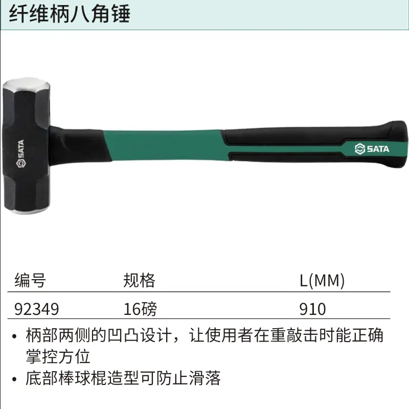 [92349] 纤维柄八角锤16磅