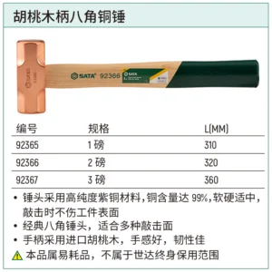 [92367] 胡桃木柄八角铜锤3磅