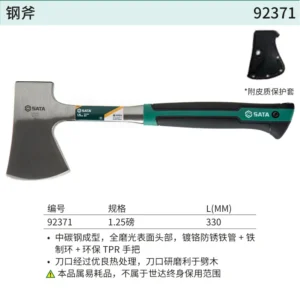 [92371] 钢斧1.25磅