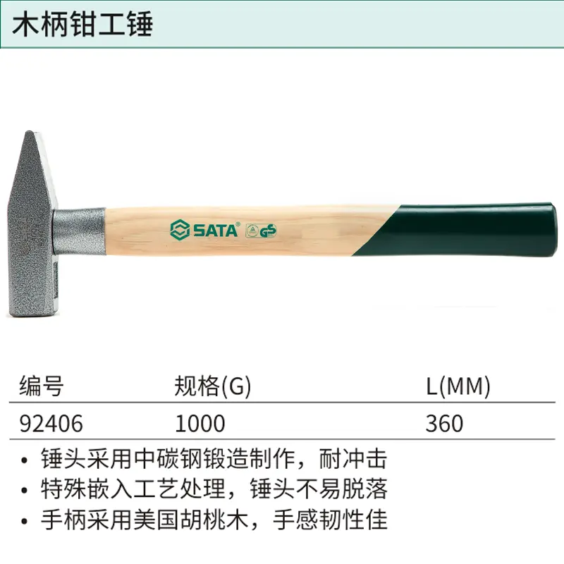 [92406] 木柄钳工锤1000克
