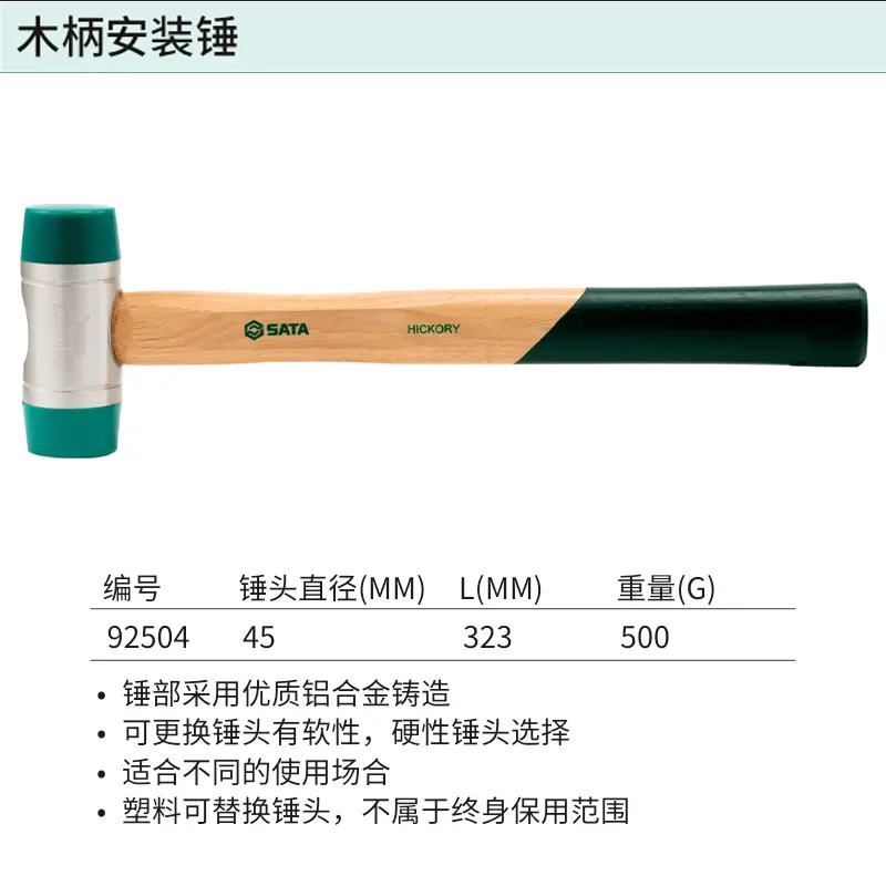 [92504] 木柄安装锤45MM