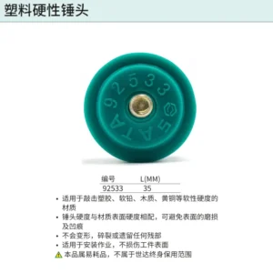 [92533] 塑料硬性锤头35MM