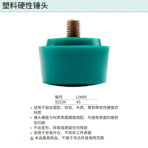 [92534] 塑料硬性锤头45MM