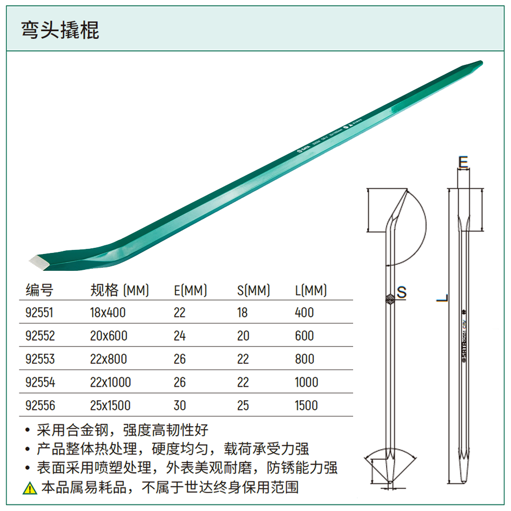 [92553] 弯头撬棍22x800MM