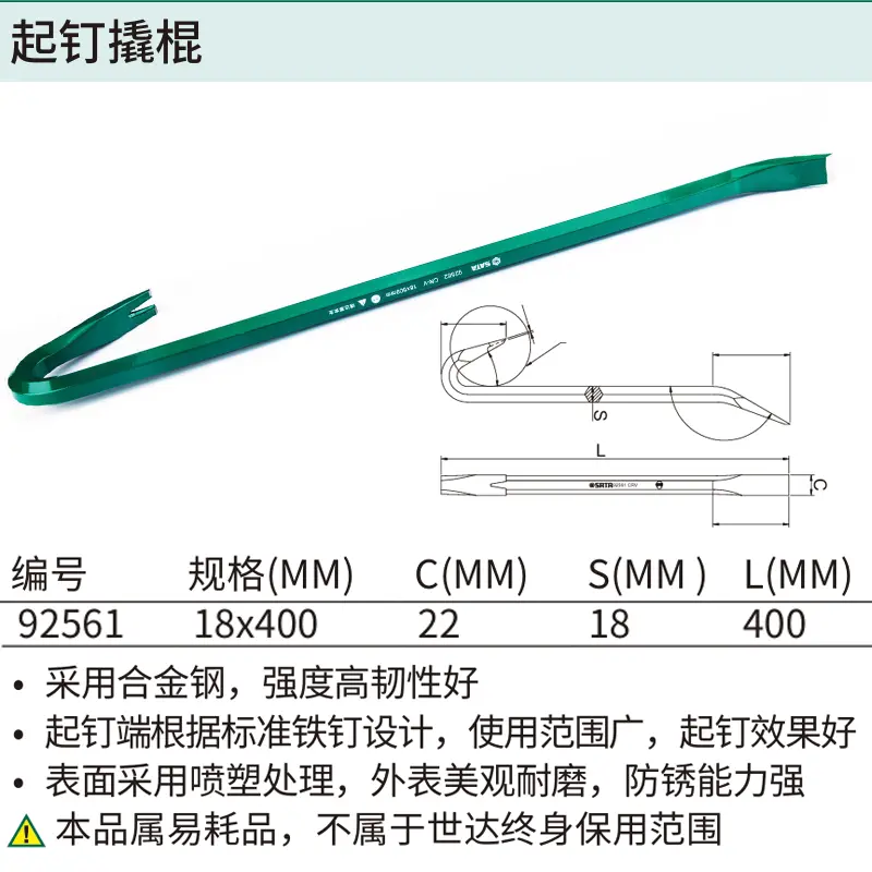 [92561] 起钉撬棍18x400MM