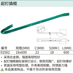 [92562] 起钉撬棍18x600MM