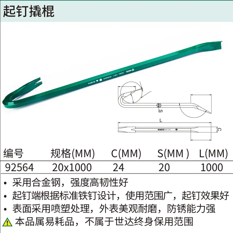 [92564] 起钉撬棍20x1000MM
