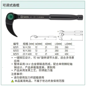 [92571] 可调式撬棍16*210MM