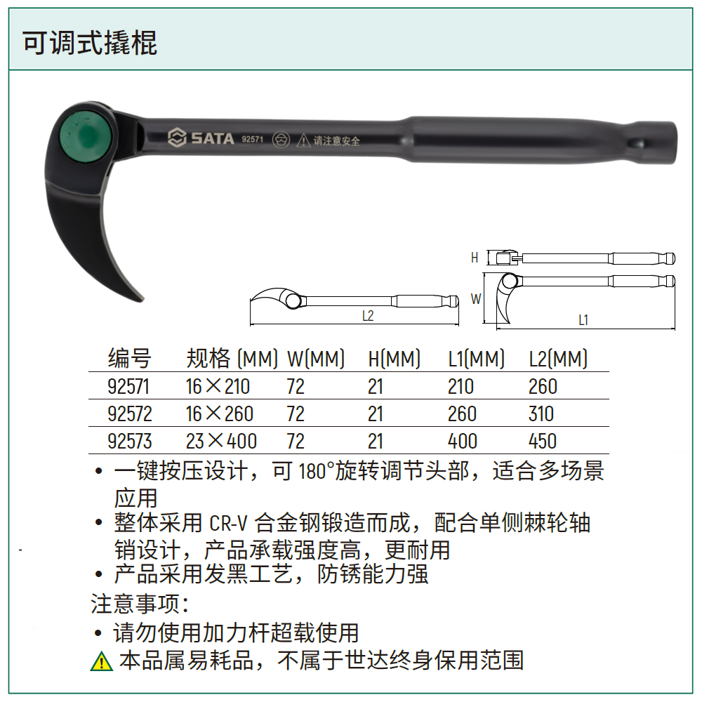 [92571] 可调式撬棍16*210MM