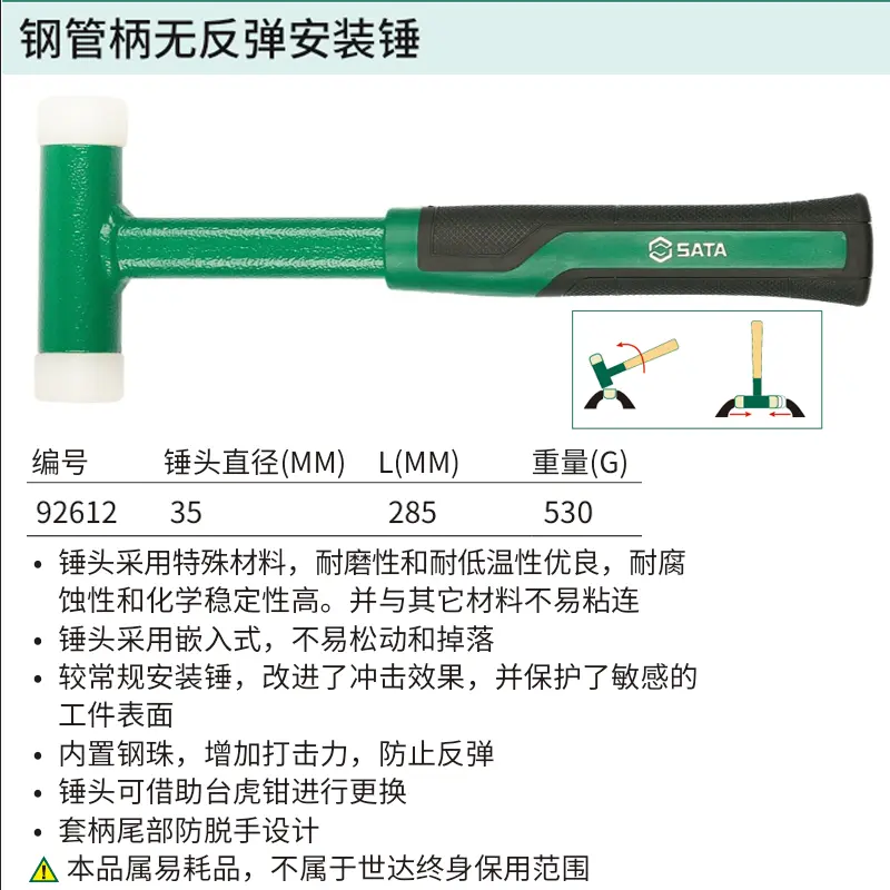 [92612] 钢管柄无反弹安装锤35MM