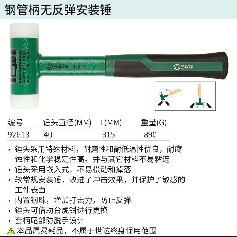 [92613] 钢管柄无反弹安装锤40MM