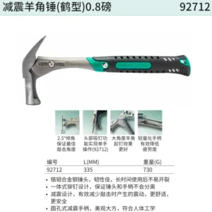 [92712] 减震羊角锤(鹤型)0.8磅