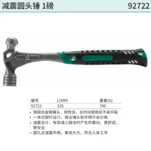 [92722] 减震圆头锤1磅