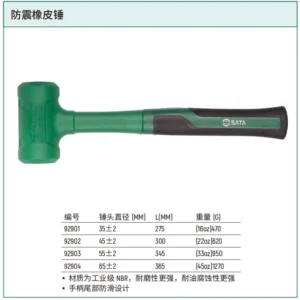 [92901] 防震橡皮锤35MM