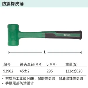 [92902] 防震橡皮锤45MM