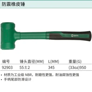 [92903] 防震橡皮锤55MM