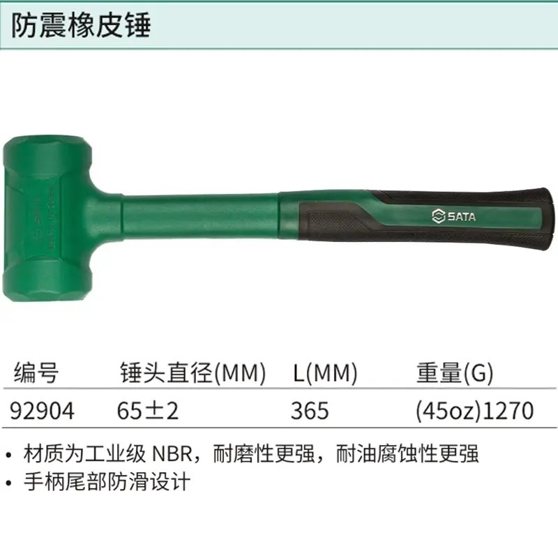 [92904] 防震橡皮锤65MM
