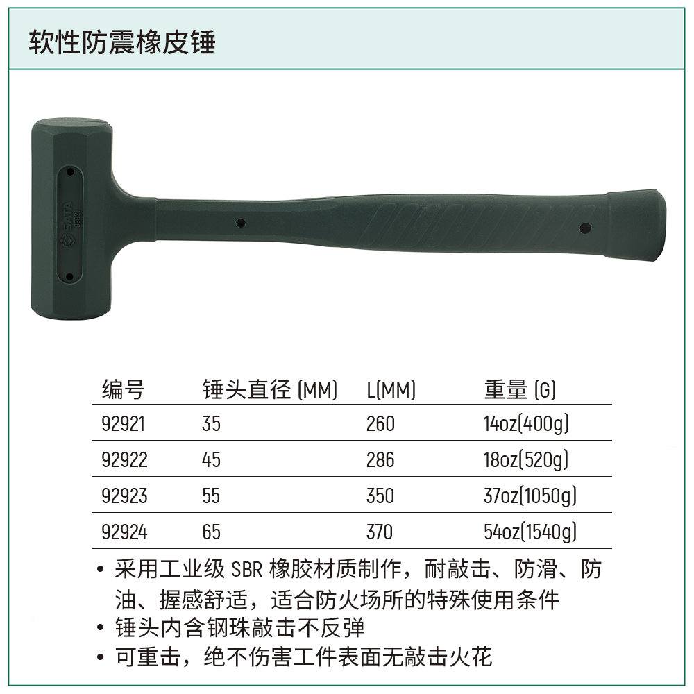 [92922] 软性防震橡皮锤45MM