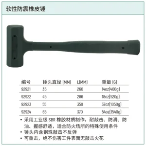 [92923] 软性防震橡皮锤55MM