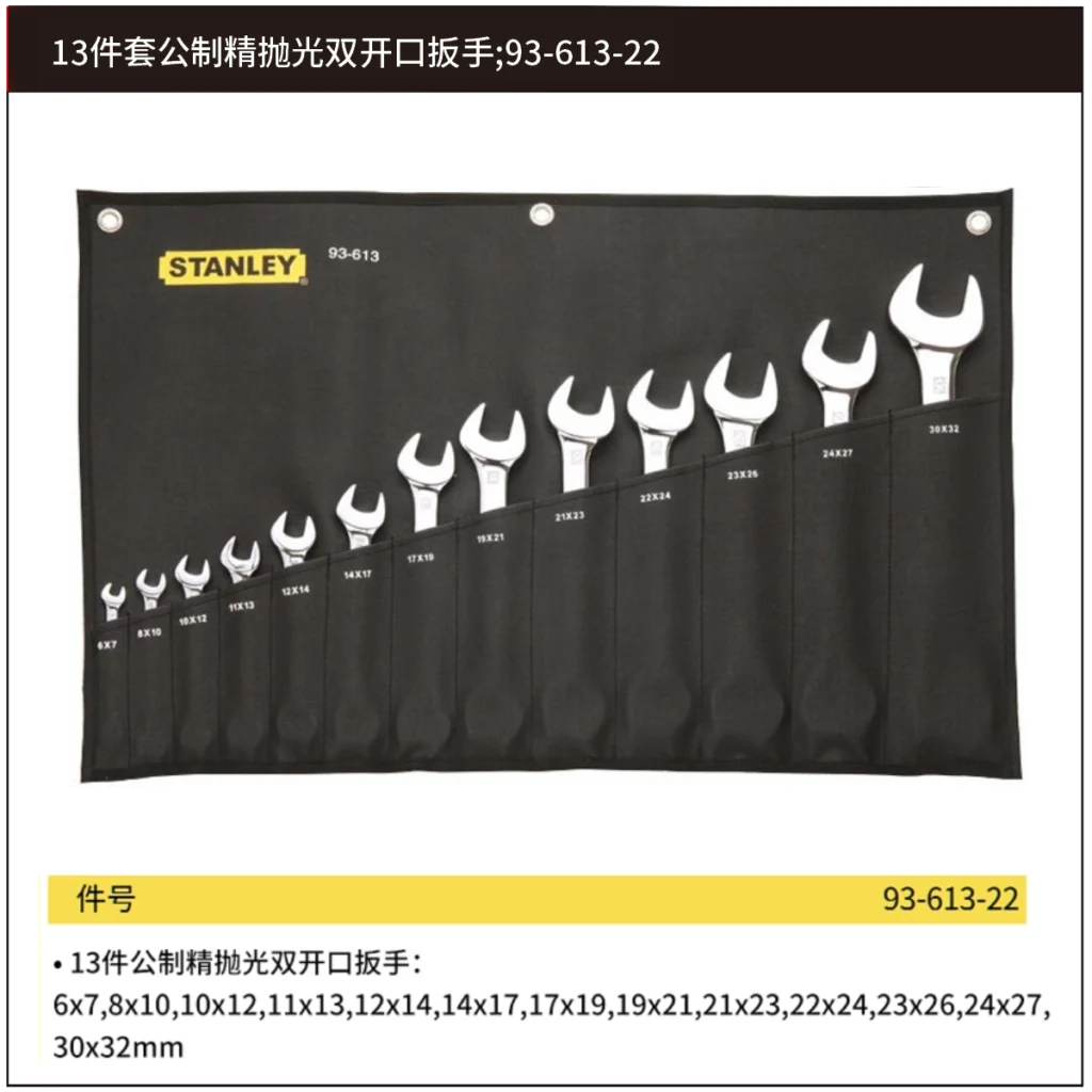 [93-613-22] 13件套公制精抛光双开口扳手