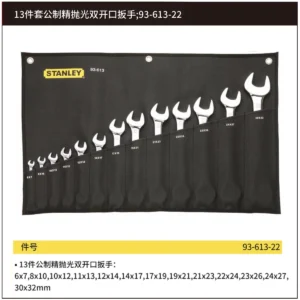 [93-613-22] 13件套公制精抛光双开口扳手