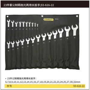 [93-616-22] 23件套公制精抛光两用长扳手