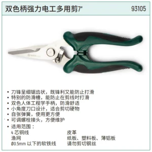 [93105] 双色柄强力电工多用剪7"