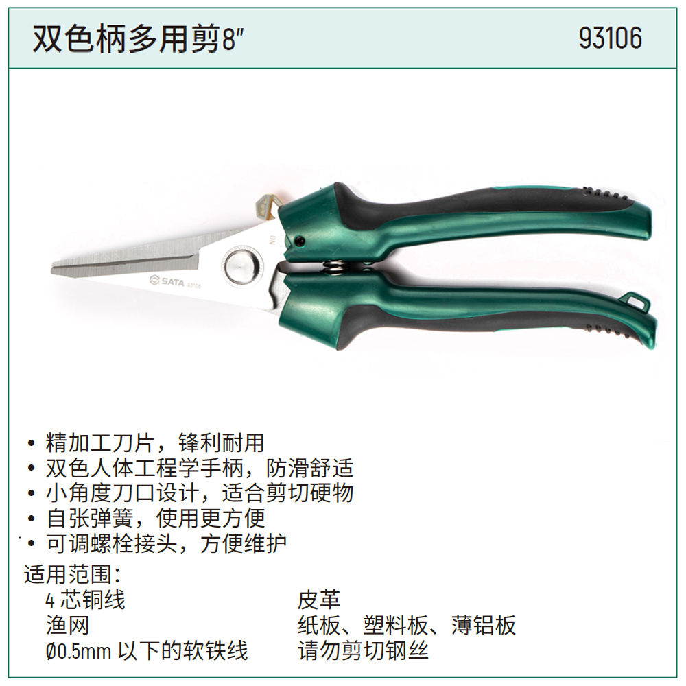 [93106] 双色柄多用剪8″