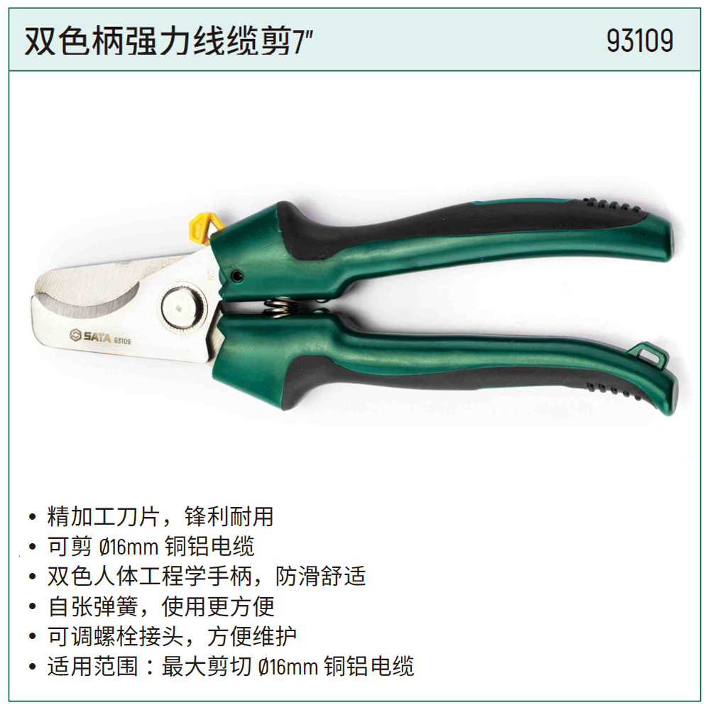 [93109] 双色柄强力线缆剪7″