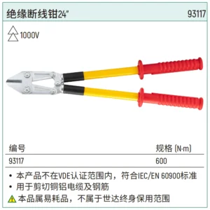 [93117] 绝缘断线钳24"