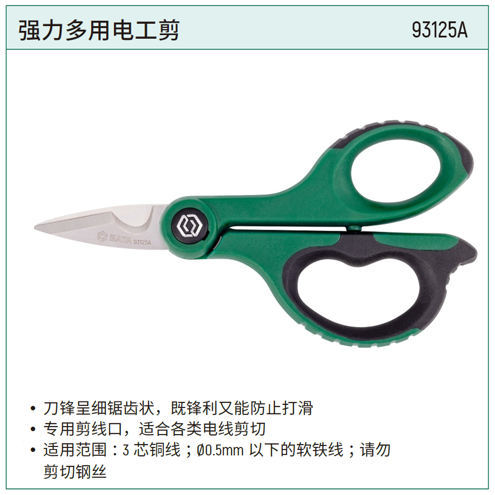 [93125A] 强力多用电工剪