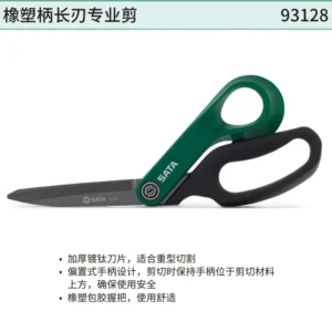 [93128] 橡塑柄长刃专业剪