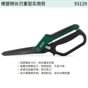 [93129] 橡塑柄长刃重型实用剪