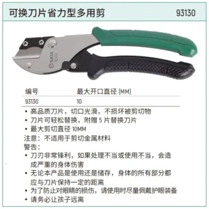 [93130] 可换刀片省力型多用剪
