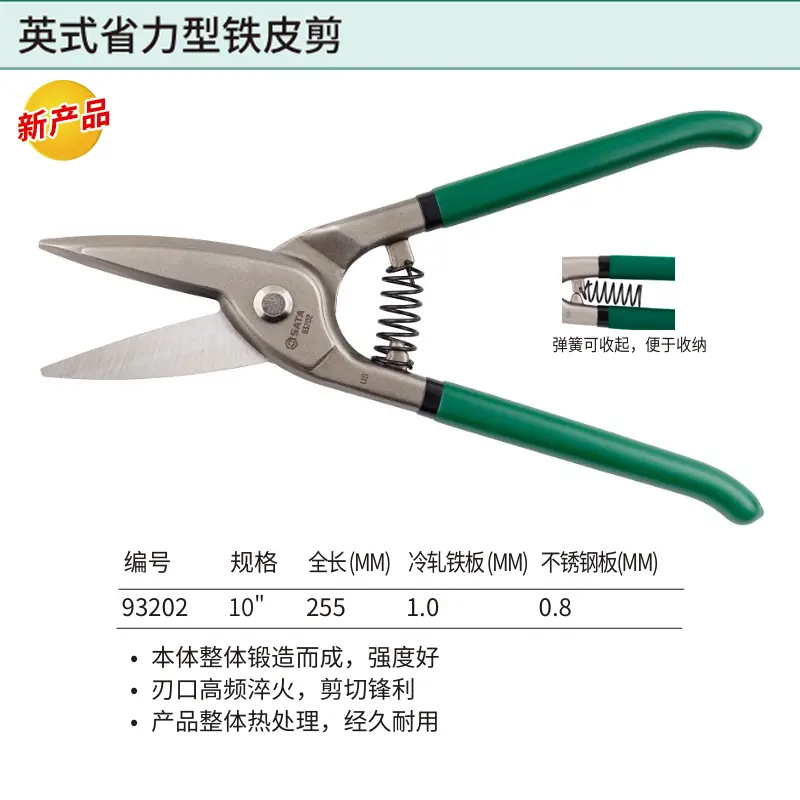 [93202] 英式铁皮剪10″