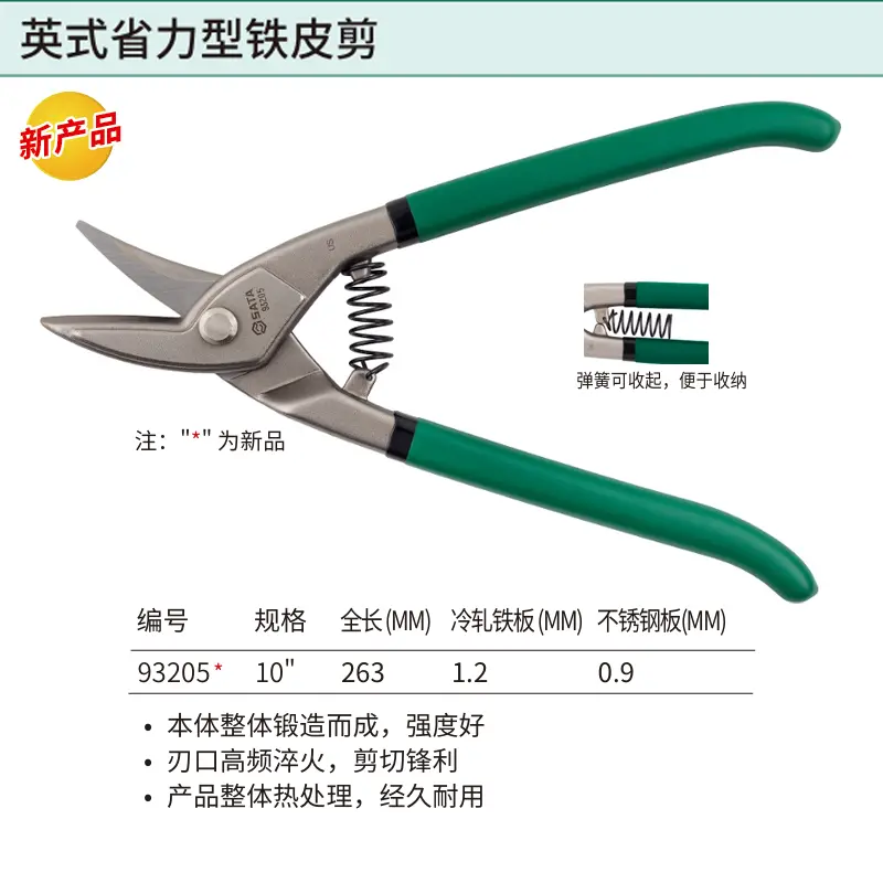 [93205] 英式省力型左头铁皮剪10″