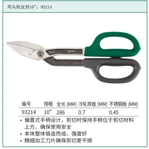 [93214] 弯头铁皮剪10"