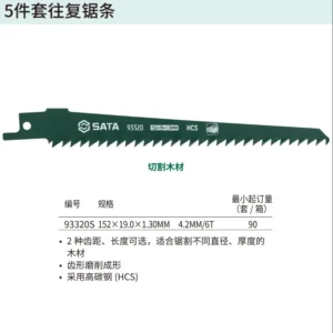 [93320S] 5件套往复锯条152MM,6T