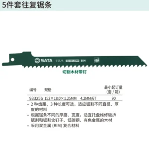 [93325S] 5件套往复锯条152MM,6T