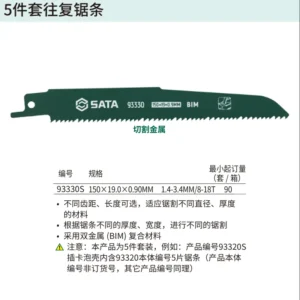 [93330S] 5件套往复锯条150MM,8-18T