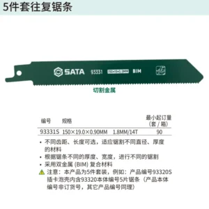 [93331S] 5件套往复锯条150MM,14T